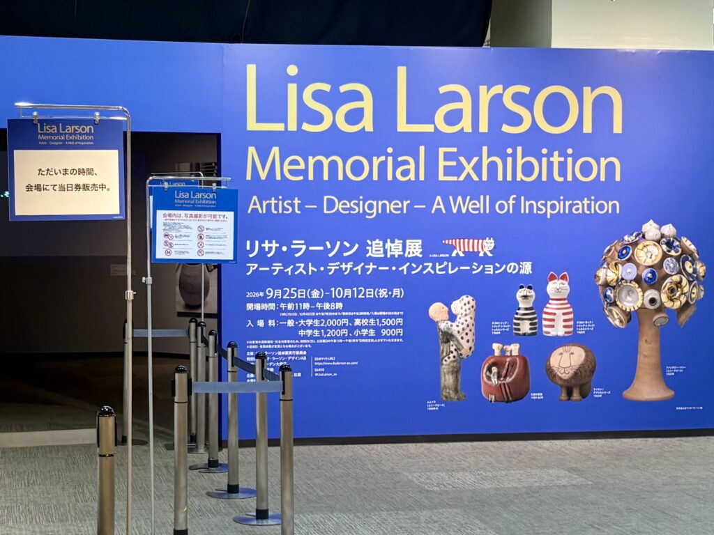 リサ・ラーソン追悼展