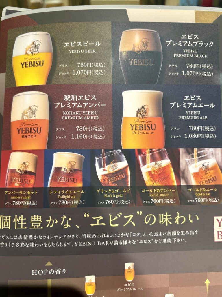 YEBISU BAR メニュー
